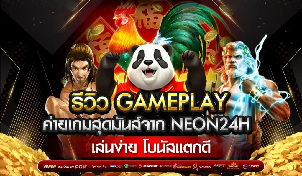 GAMEPLAY รีวิว
