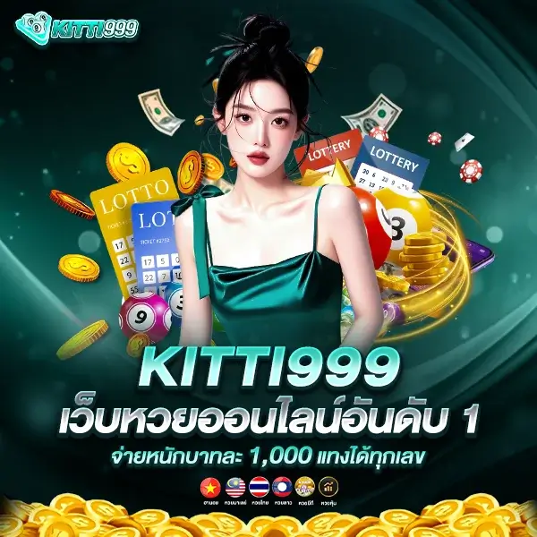 KITTI999 พนันออนไลน์ครบวงจรเพลิดเพลินทุกเกม รับประกัน RTP สูงลิบ